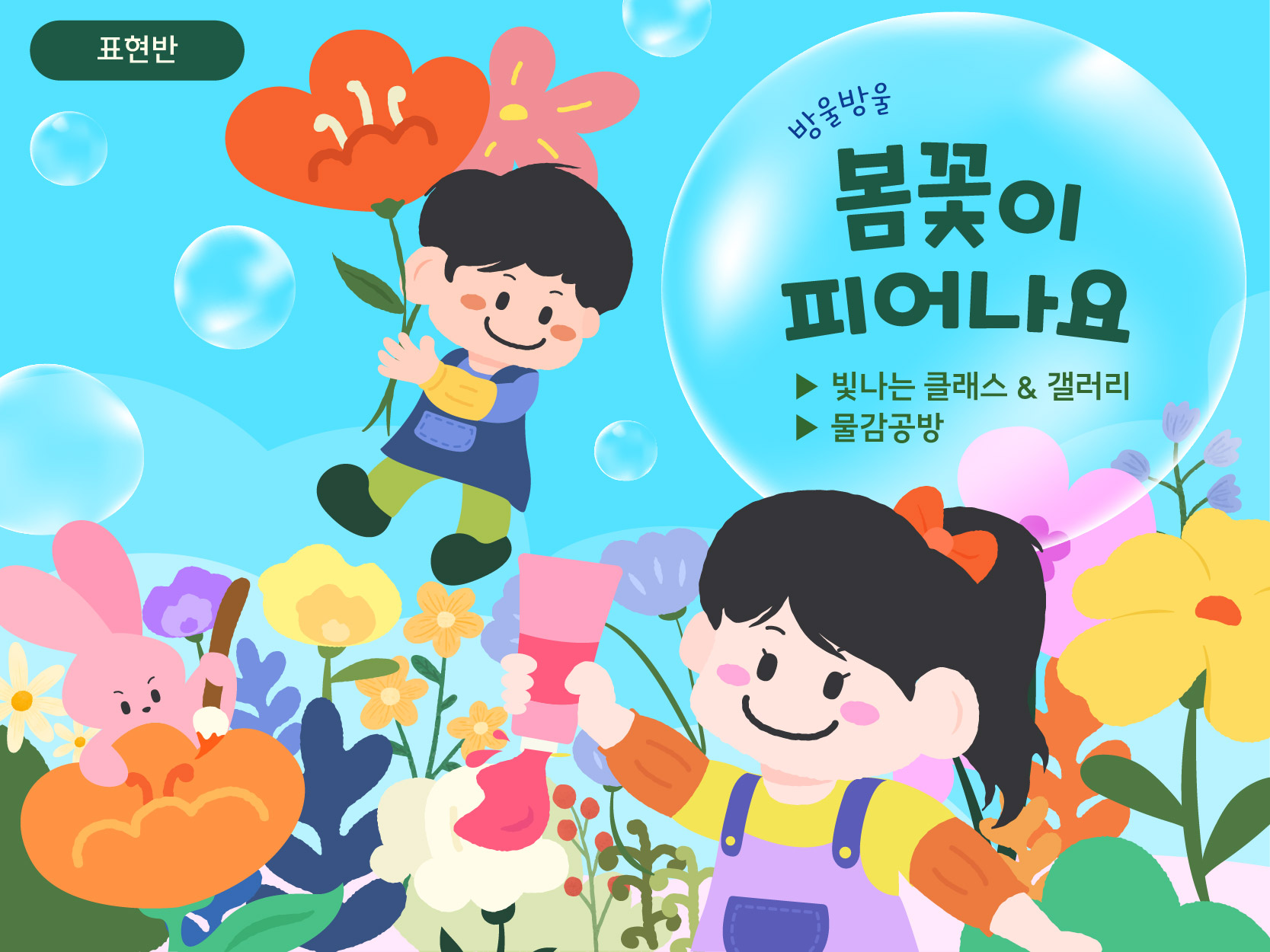 표현반) 디지털 드로잉 & 물감 융합 체험